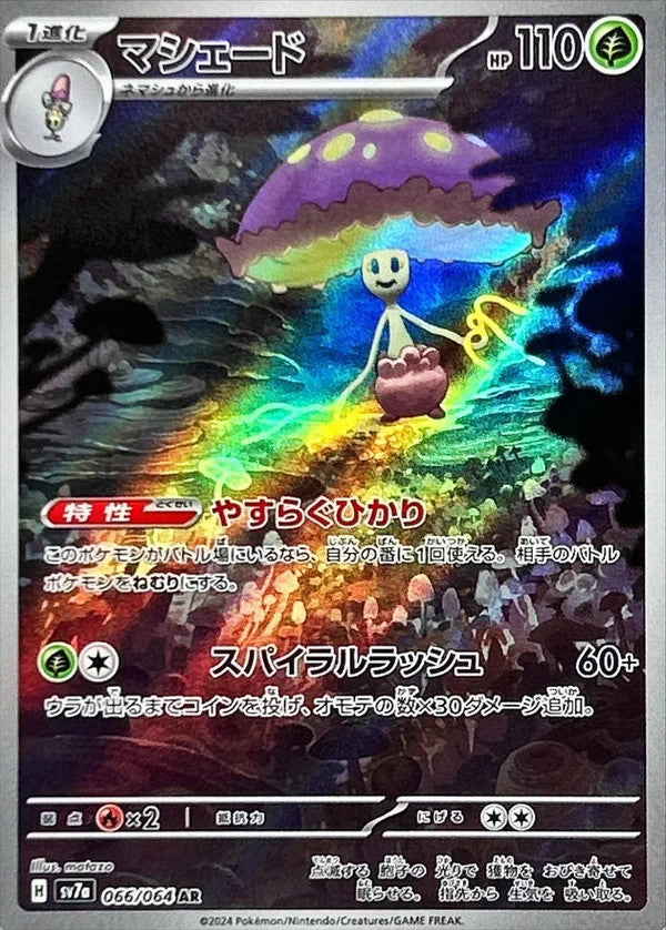 Shiinotic (JP)	Paradise Dragona	066/064 - NM