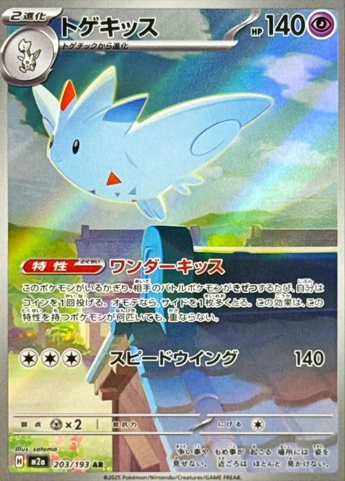 Togekiss	MEGA Dream ex	203/193 - NM