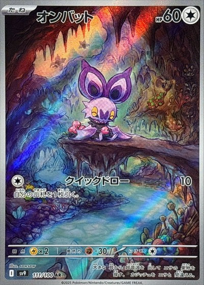 Noibat (JP) - Battle Partners 111/100 - NM