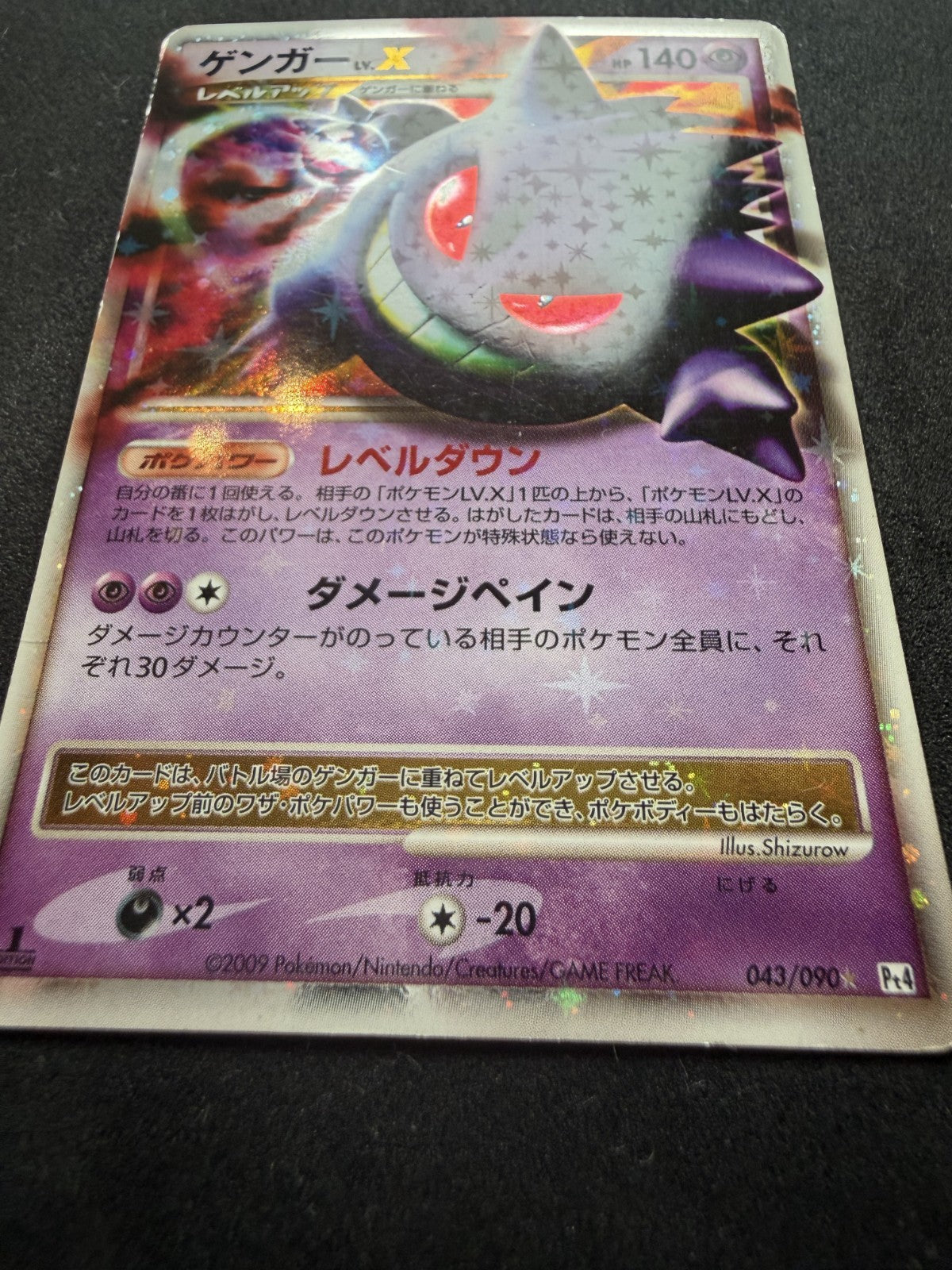 2009 POKEMON JPN ADVENT OF ARCEUS 1ST ED #043 GENGAR LV.X-HOLO - MP