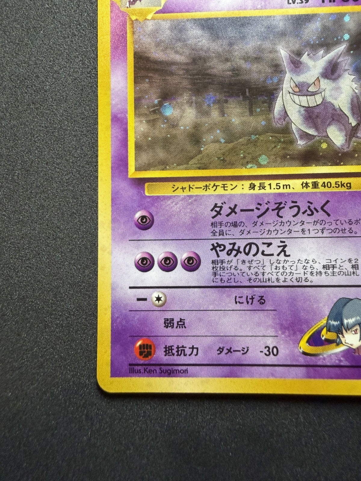 Sabrina's Gengar No.094 Holo Gym 1996 Japanese Pokemon Card - LP