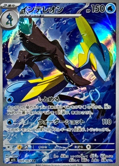 Inteleon (JP)	Mega Symphonia	069/063 - NM