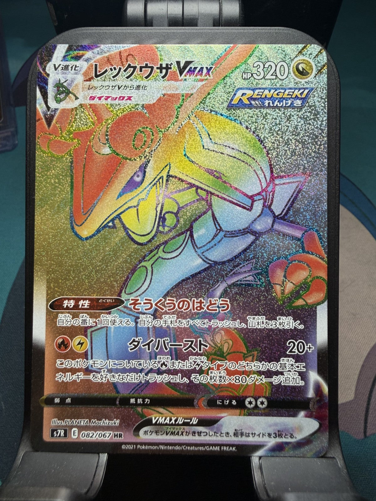 Rayquaza VMAX 082/067 Holo S7R: Blue Sky Stream Japanese - Mint
