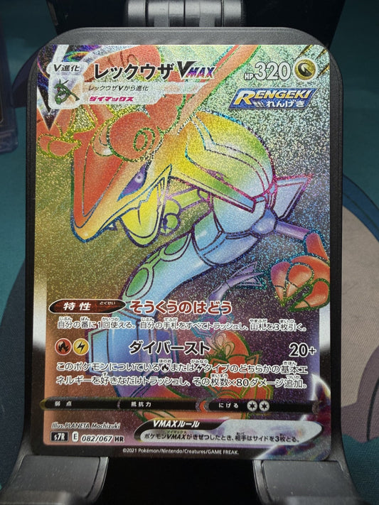 Rayquaza VMAX 082/067 Holo S7R: Blue Sky Stream Japanese - Mint