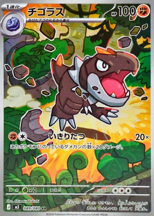 Tyrunt	Nihil Zero	089/080 - NM