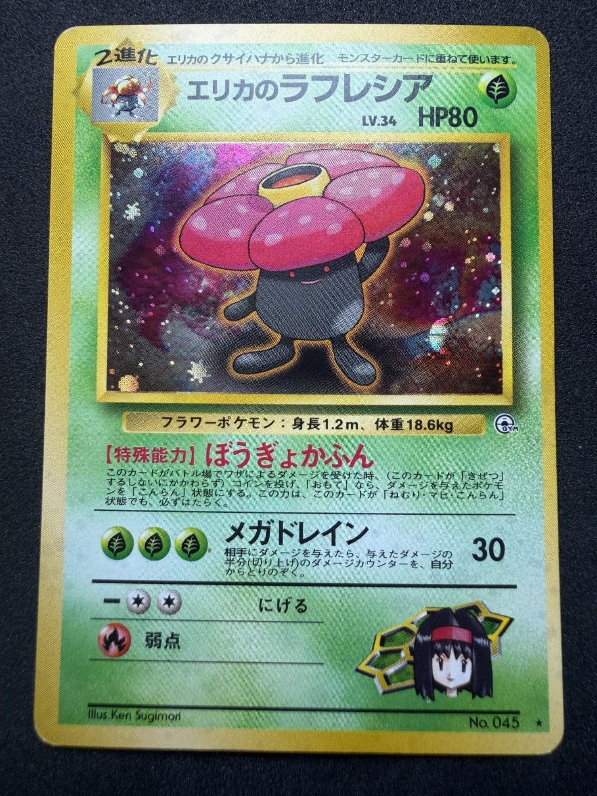 Pokemon TCG: Erika's Vileplume #45 Pokemon Japanese Leaders' Stadium - NM