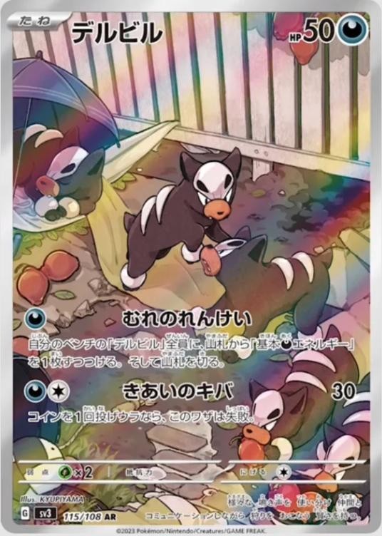 Houndour (JP)	Ruler of the Black Flame	115/108 - NM