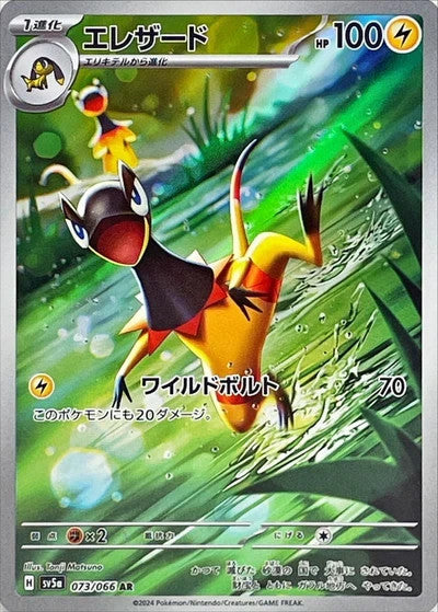 Heliolisk (JP)	Crimson Haze	073/066 - NM
