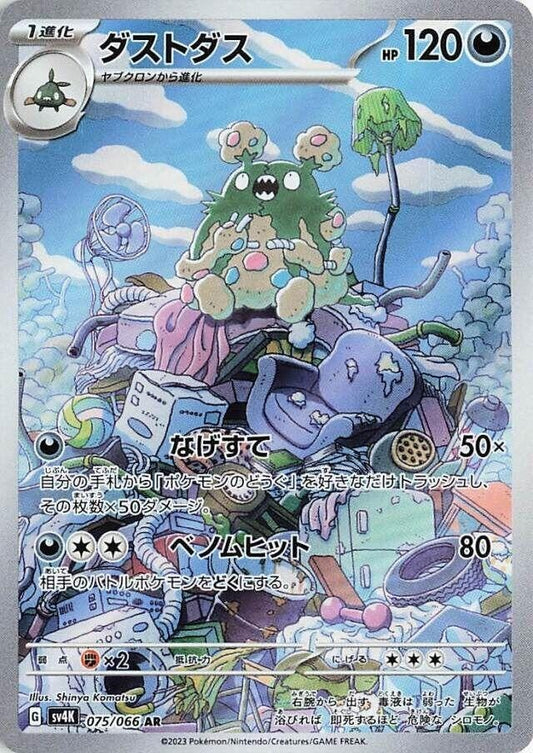 Garbodor (JP) - Ancient Roar AR 075/066 - NM