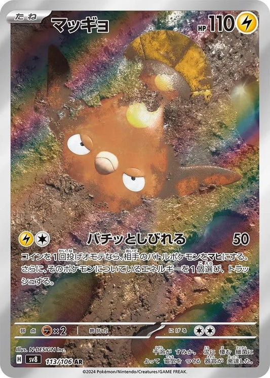 Stunfisk (JP) #113 Super Electric Breaker - NM