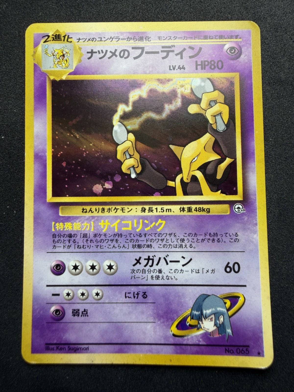 Pokemon TCG: Sabrina's Alakazam #65 Challenge from the Darkness - LP