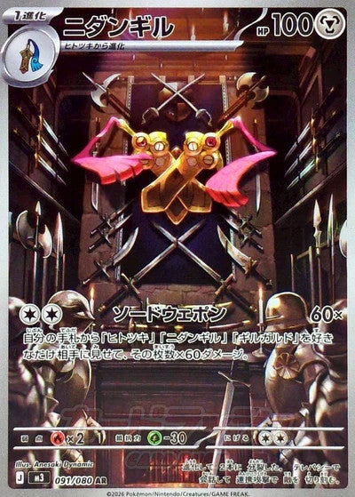 Doublade	Nihil Zero	091/080 - NM