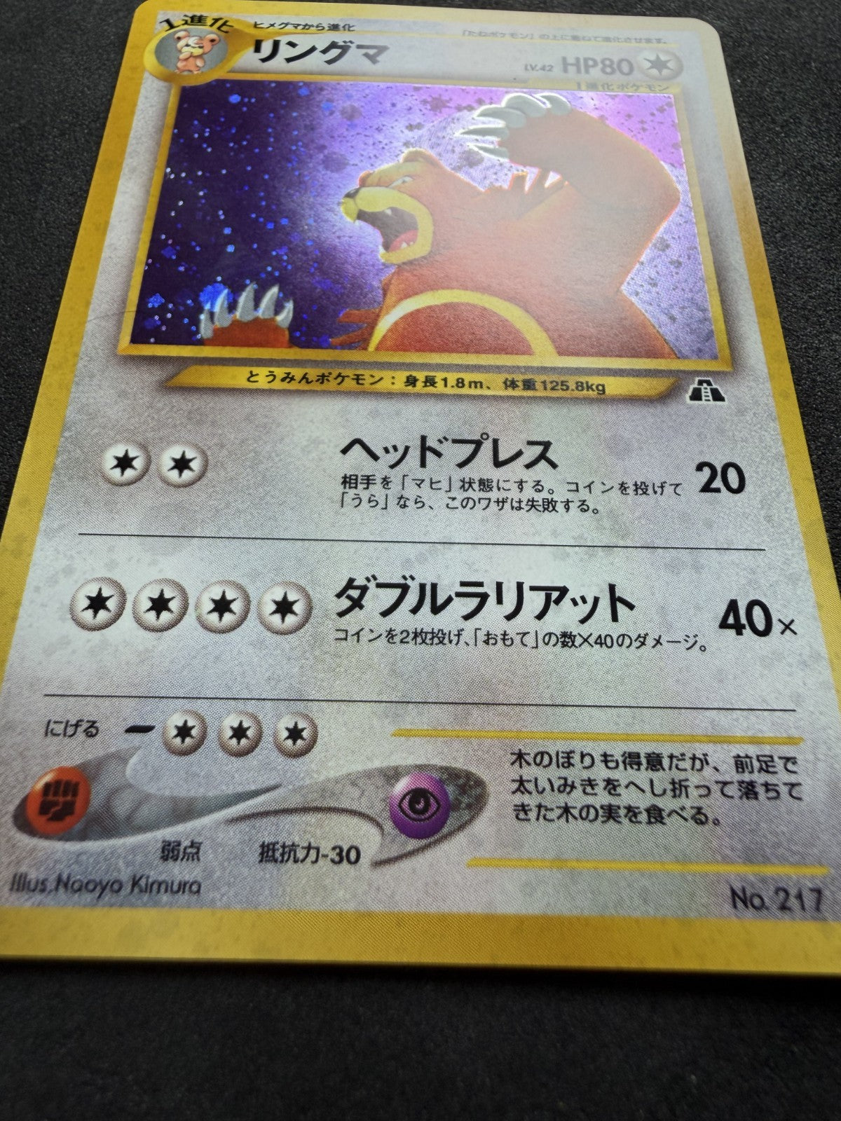 Ursaring Holo Japanese Pokemon Neo 2 Crossing the Ruins #21 - NM