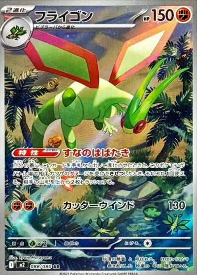 Flygon	Inferno X	088/080 - NM