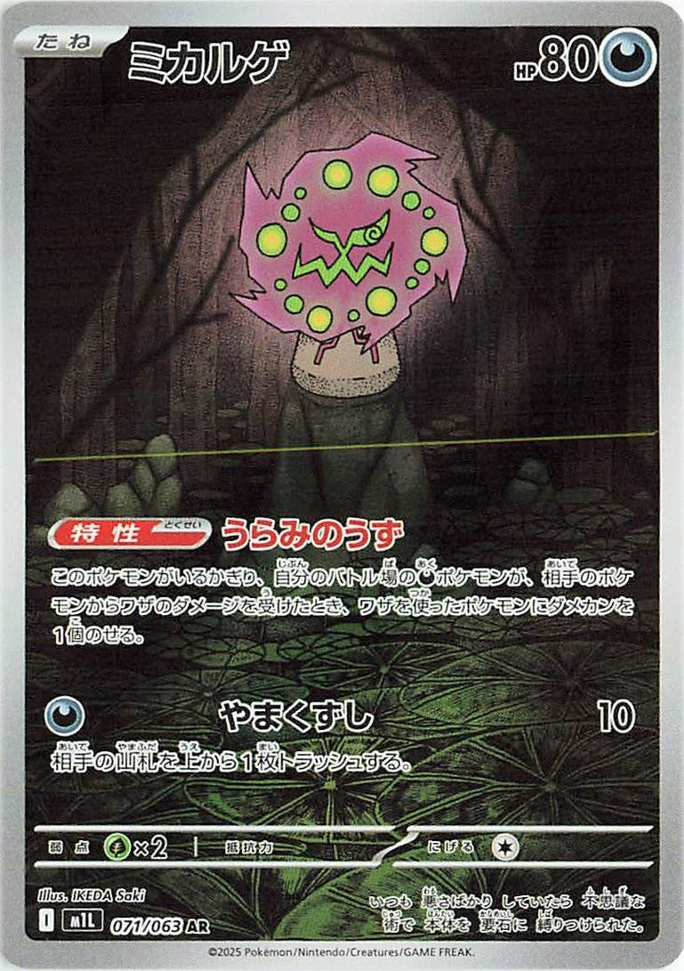 Spiritomb (JP)	Mega Brave	071/063 - NM