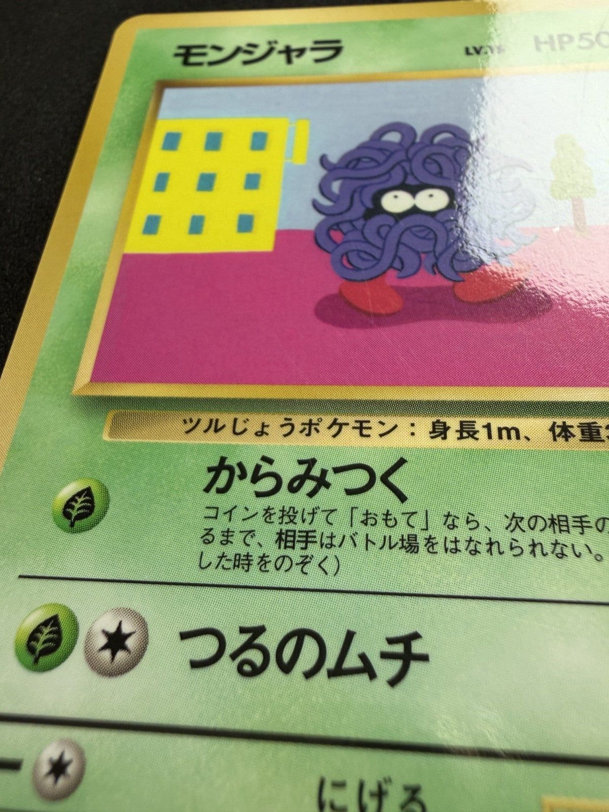 Tangela No. 114 Vending Series 2 Pokemon Japanese - NM