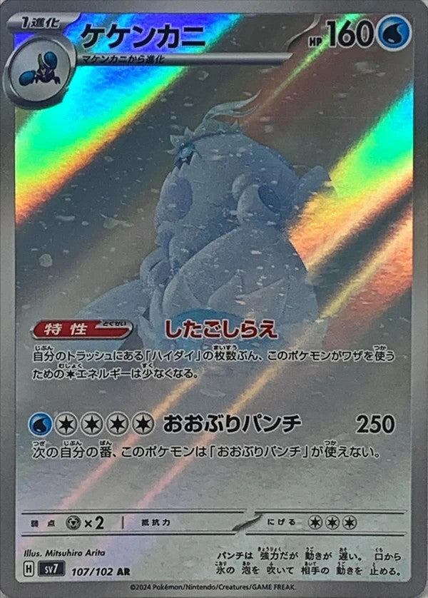 Crabominable (JP)	Stellar Miracle	107/102 - NM