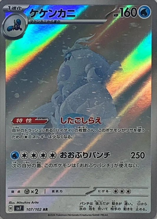 Crabominable (JP)	Stellar Miracle	107/102 - NM
