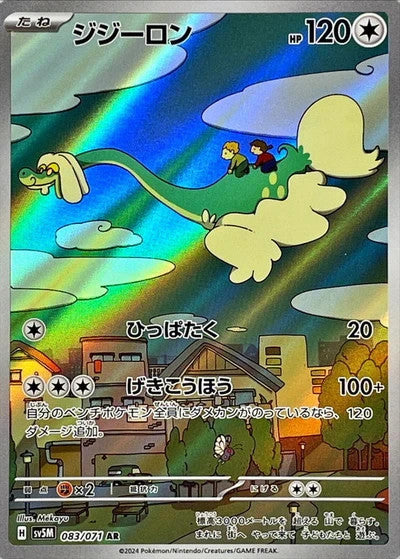 Drampa (JP)	Cyber Judge	083/071 - NM