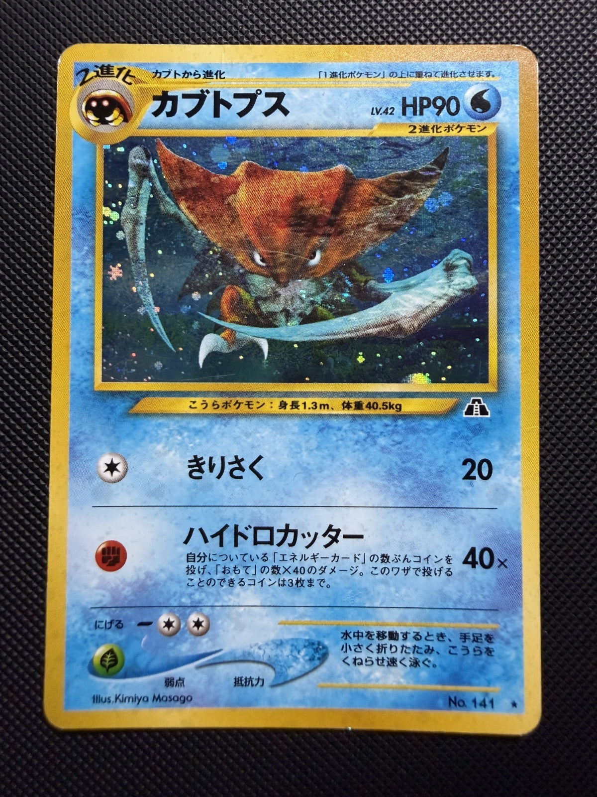 Kabutops No. 141 Japanese Neo Discovery Holo Rare - LP