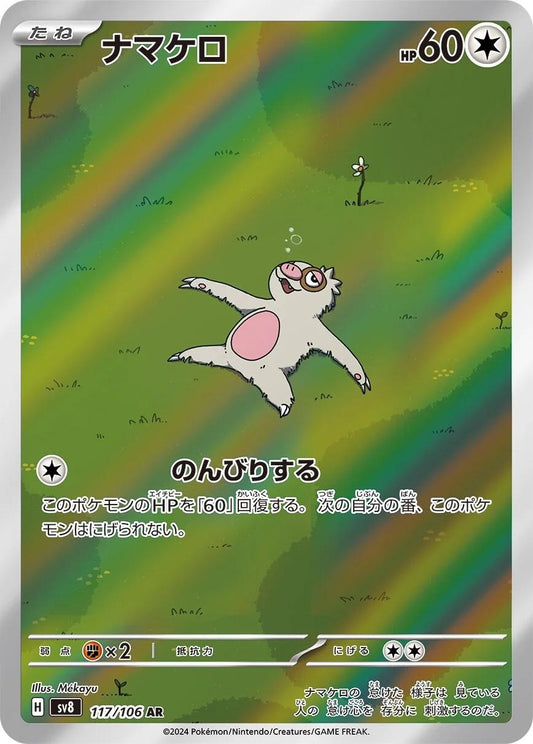 Slakoth (JP)	Super Electric Breaker	117/106 - NM