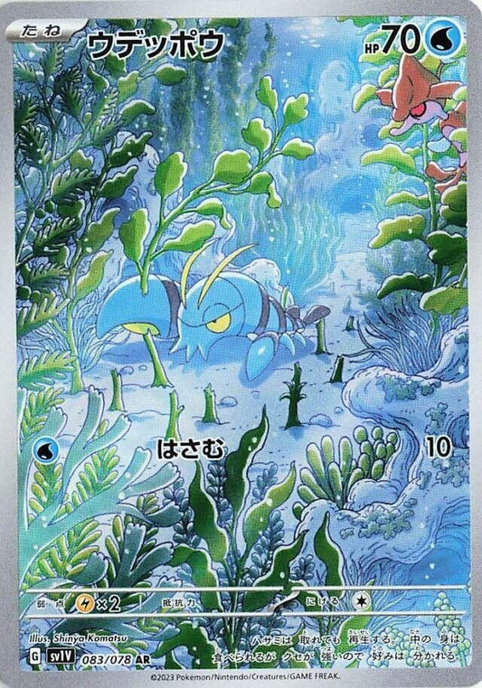 Clauncher (JP)	Violet ex	083/078 - NM