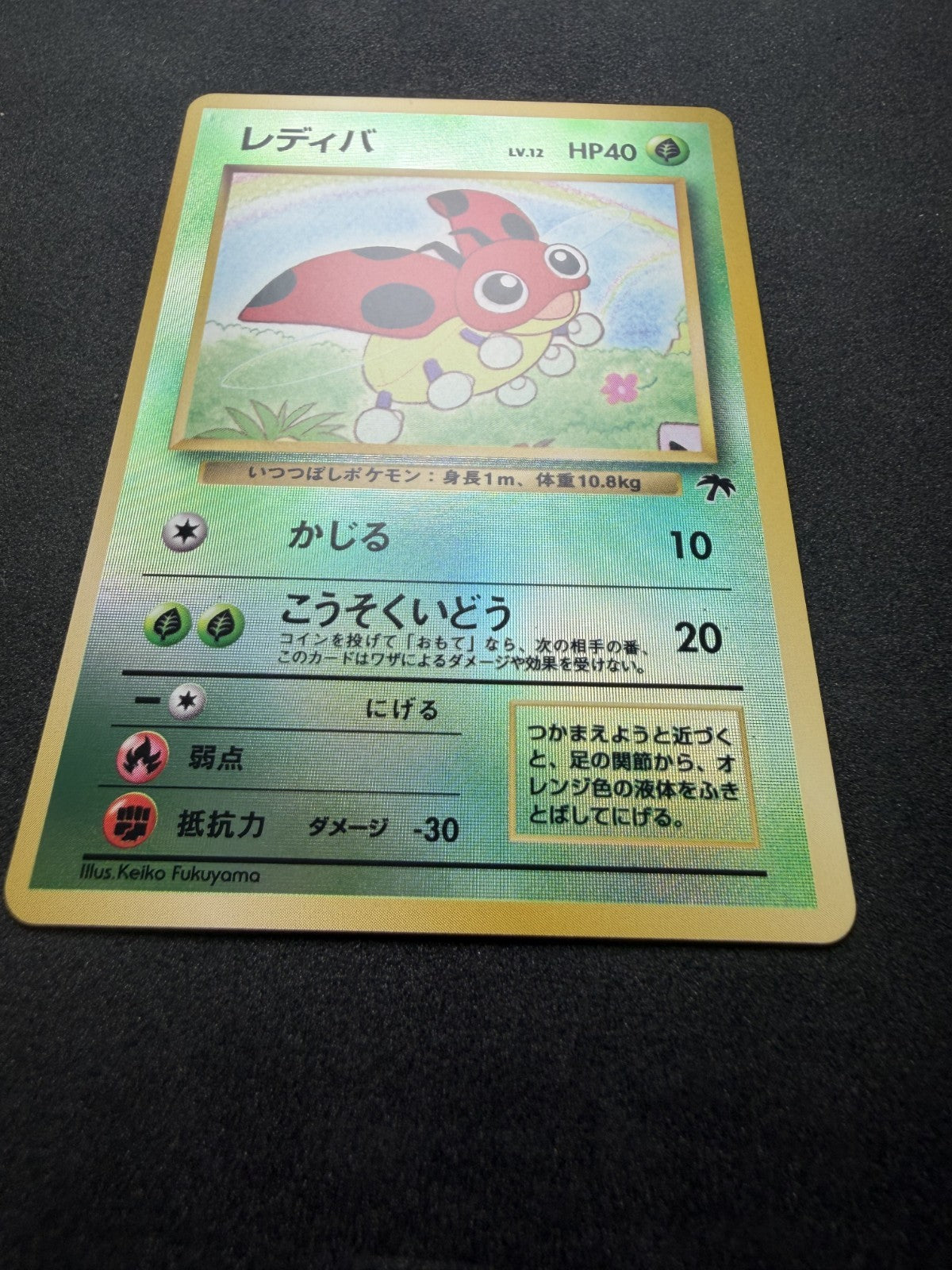 Pokemon TCG: 1999 Japanese Southern Islands Ledyba Reverse Holo Promo - NM/M