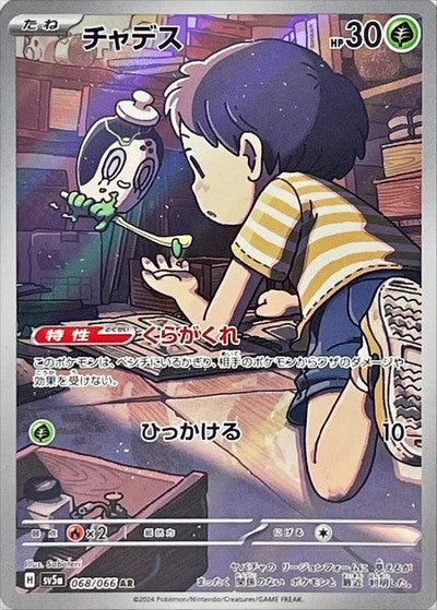 Poltchageist (JP)	Crimson Haze	068/066 - NM