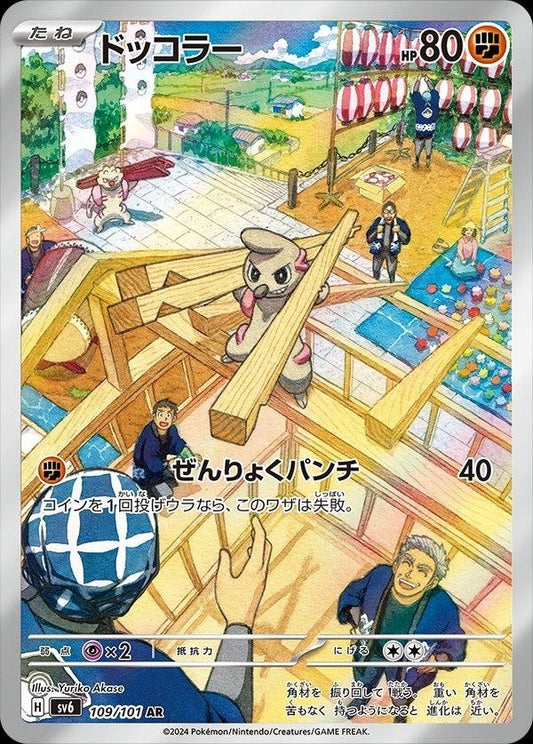 Timburr (JP)	Mask of Change	109/101 - NM