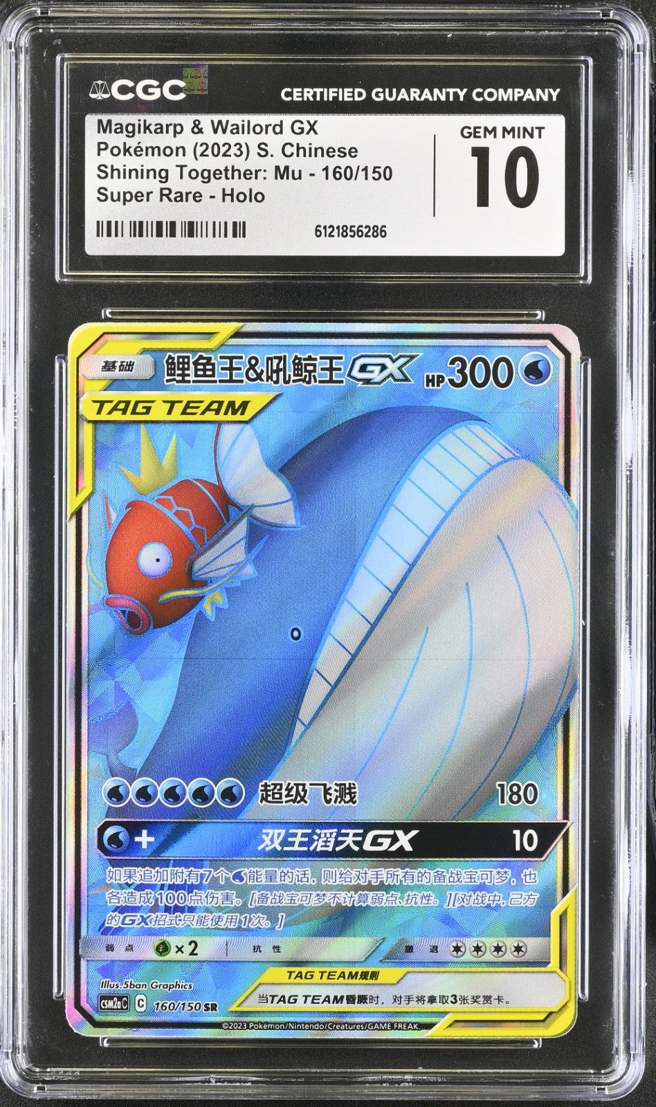 Magikarp & Wailord GX Chinese - CGC 10