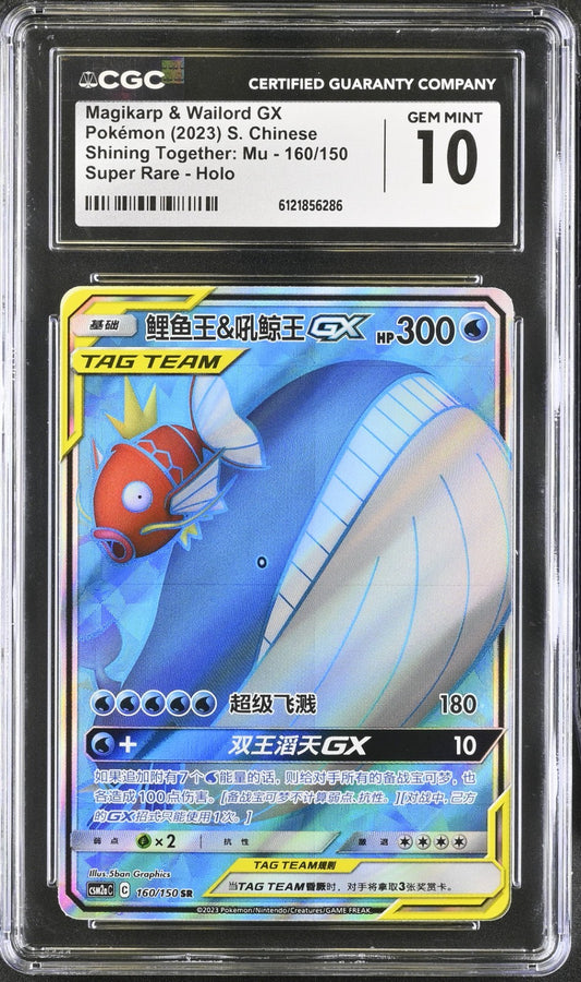 Magikarp & Wailord GX Chinese - CGC 10