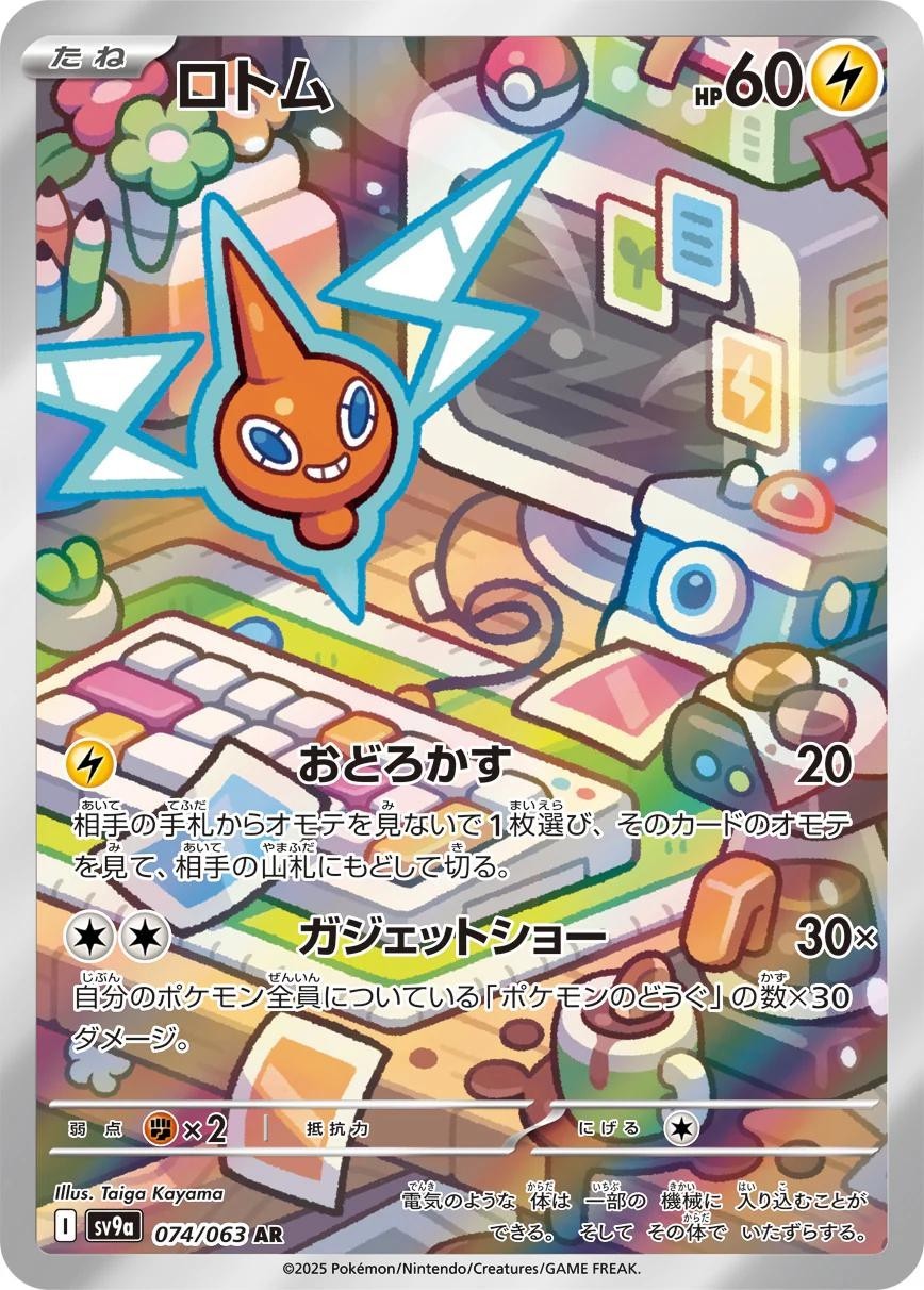 Rotom (JP)	Hot Air Arena	074/063 - NM