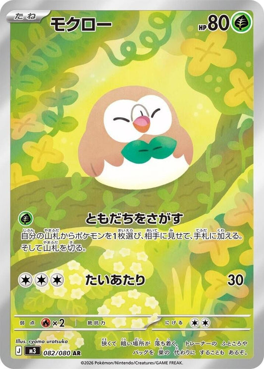 Rowlet	Nihil Zero	082/080 - NM