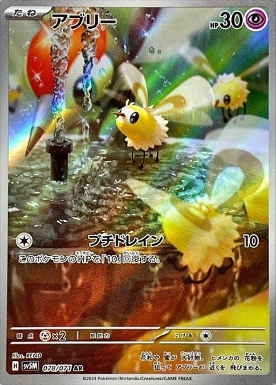 Cutiefly (JP)	Cyber Judge	078/071 - NM