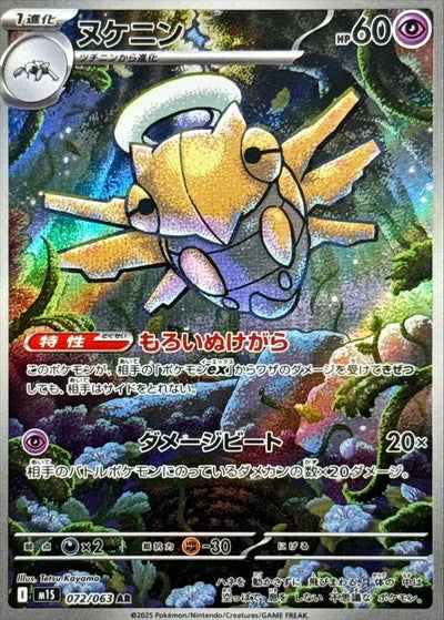 Shedinja (JP)	Mega Symphonia	072/063 - NM