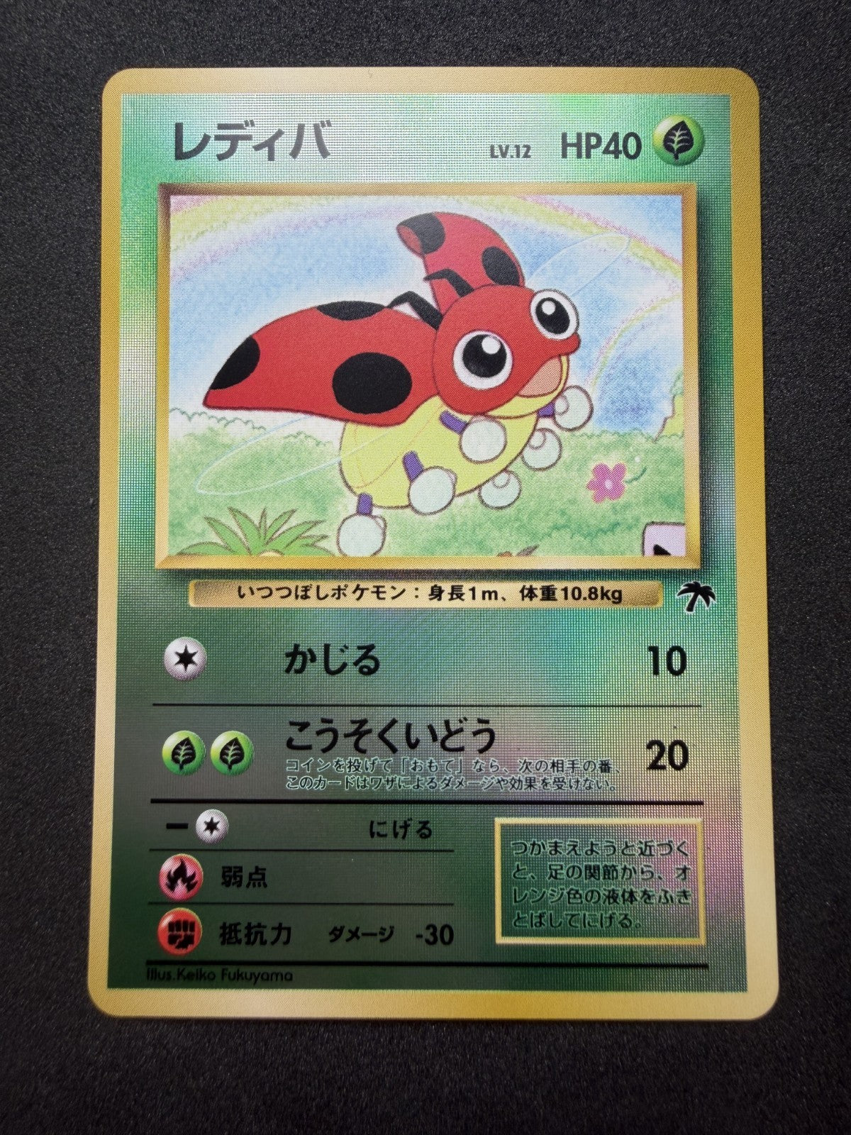 Pokemon TCG: 1999 Japanese Southern Islands Ledyba Reverse Holo Promo - NM/M