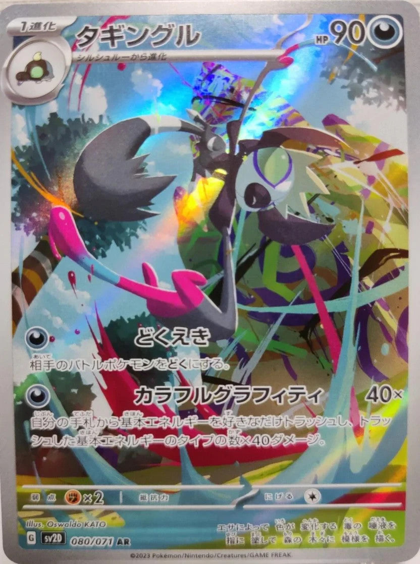 Grafaiai (JP) - Clay Burst 080/071 - NM