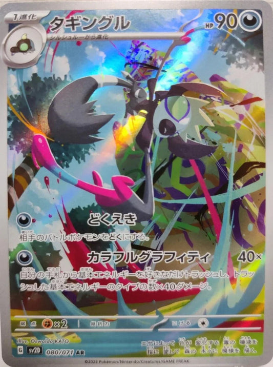 Grafaiai (JP) - Clay Burst 080/071 - NM