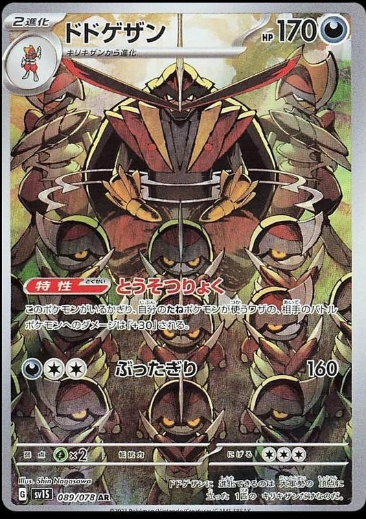 Kingambit (JP)	Scarlet ex	089/078 - NM