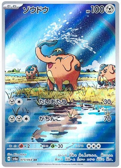 Cufant (JP)	Night Wanderer	073/064 - NM
