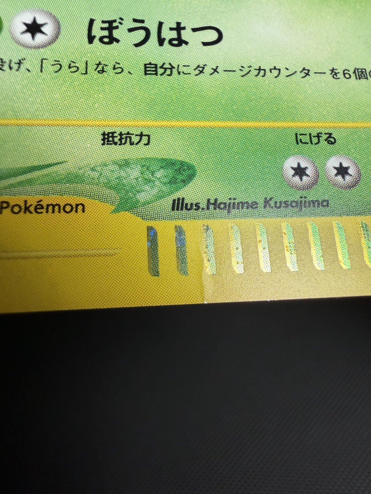 Pokemon Card Weezing 101/128 1st Edition Expedition - LP