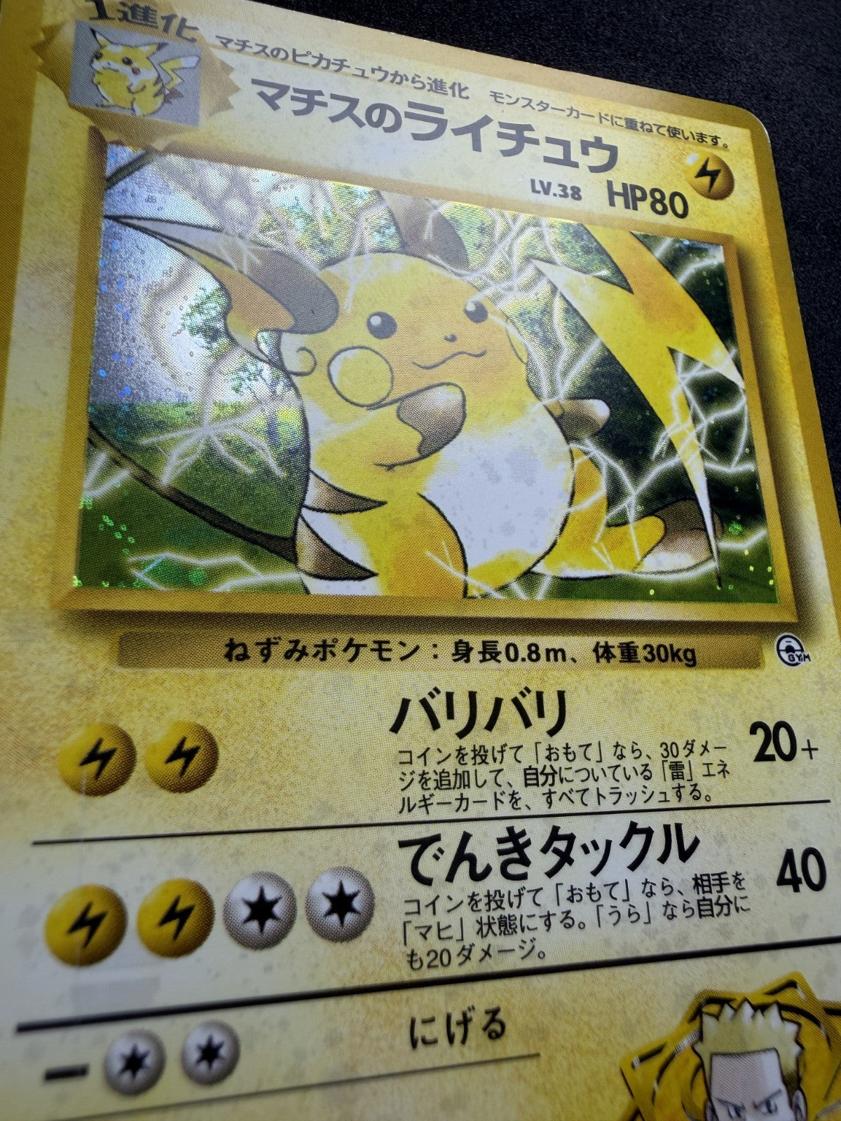 Pokemon TCG: Lt. Surge's Raichu #26 Japanese Challenge from the Darkness - LP+