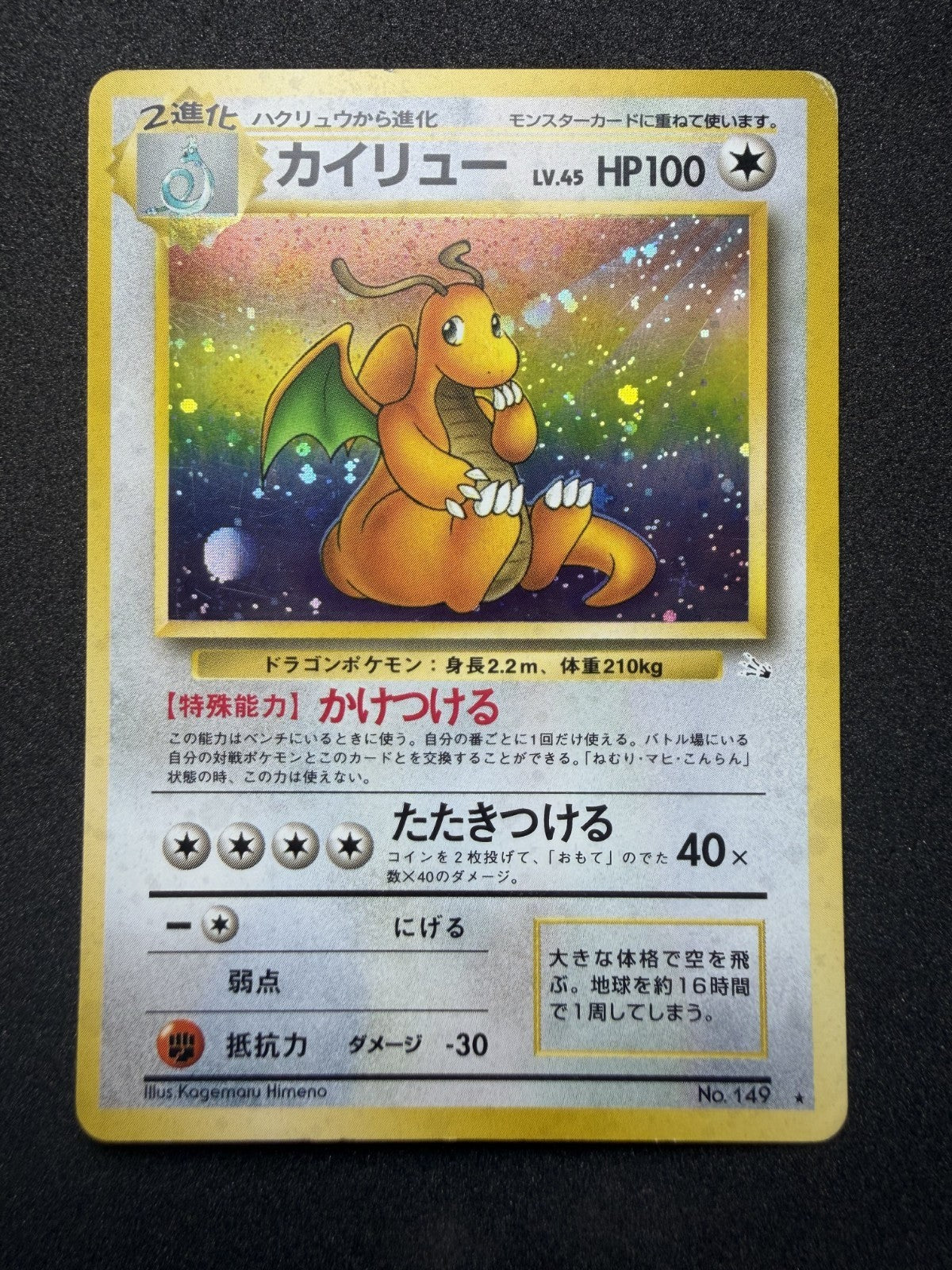 Pokemon TCG: Dragonite #149 Pokemon Japanese Mystery of the Fossils - LP