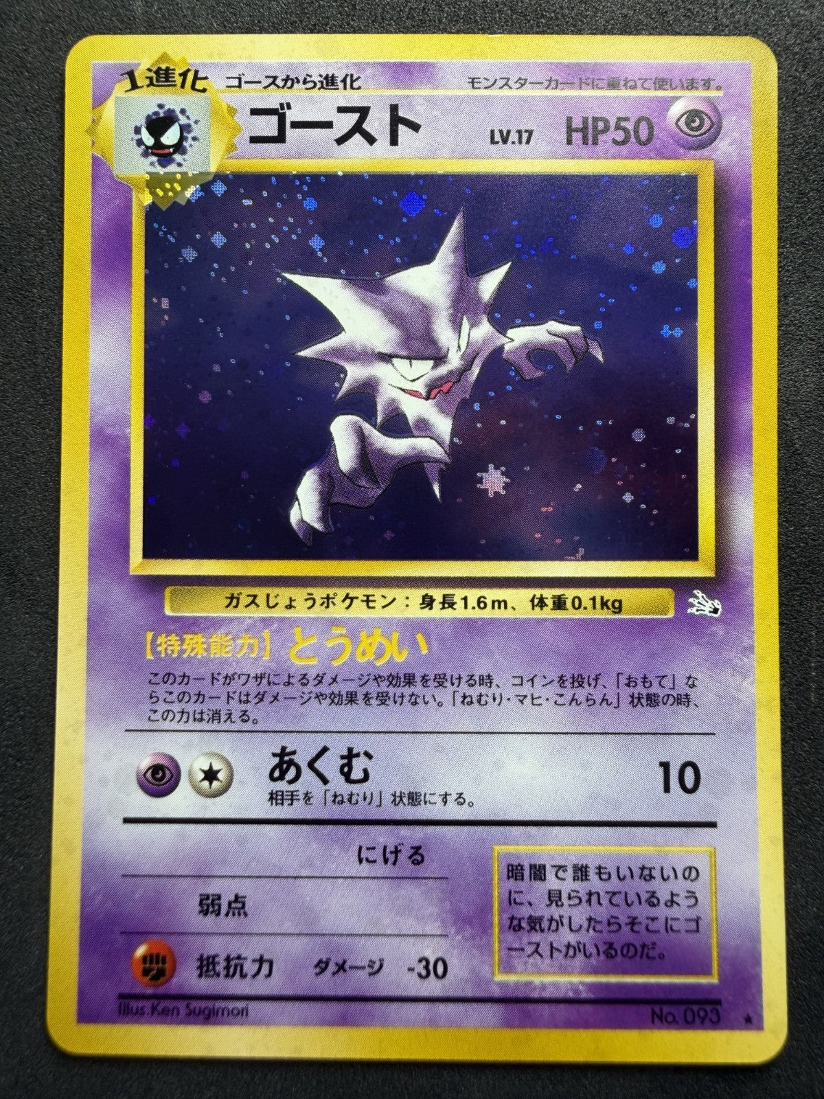 1997 Pokémon Japanese Mystery of the Fossils Haunter 93 Holo Rare - NM