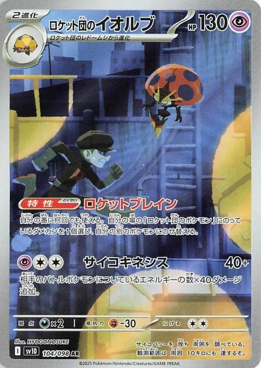 Team Rocket's Orbeetle (JP)	Glory of Team Rocket	104/098 - NM