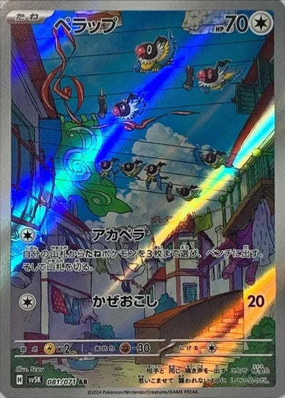 Chatot (JP)	Wild Force	081/071 - NM