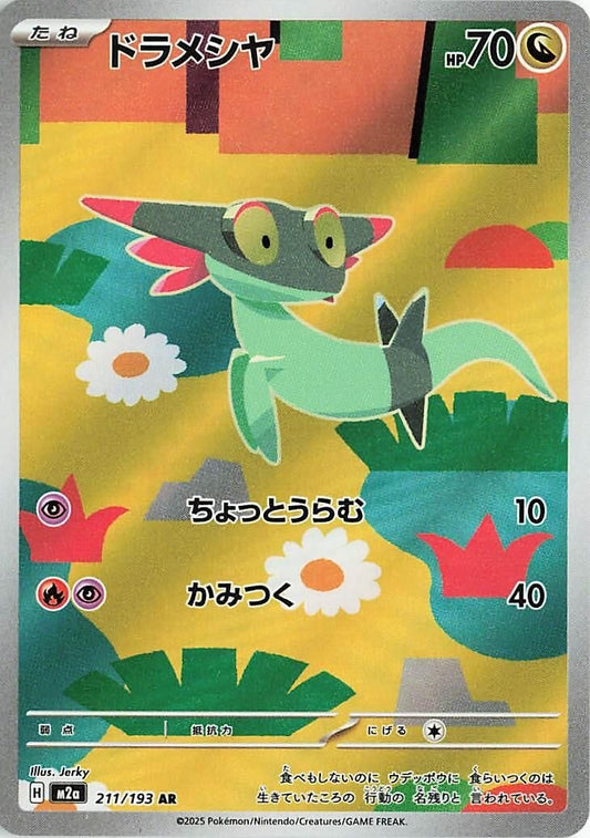Dreepy	MEGA Dream ex	211/193 - NM