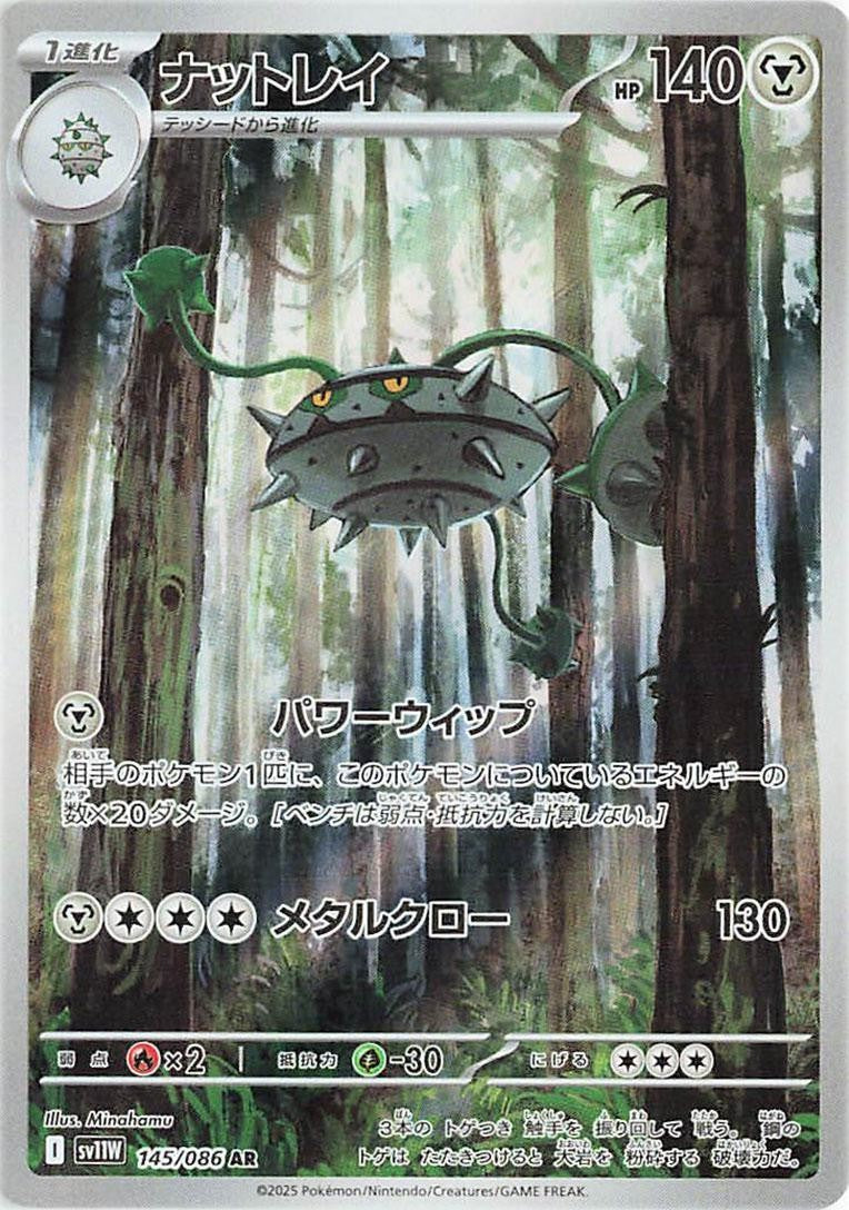 Ferrothorn (JP)	White Flare	145/086 - NM