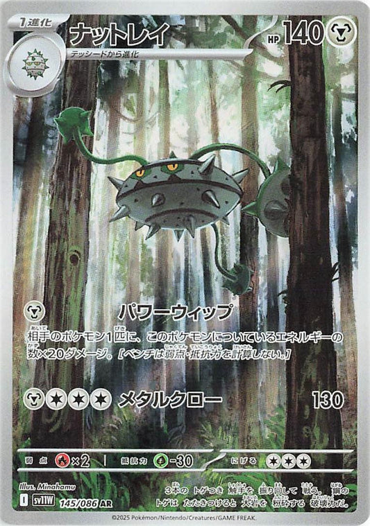 Ferrothorn (JP)	White Flare	145/086 - NM
