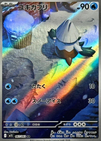 Snover (JP)	Mega Symphonia	067/063 - NM